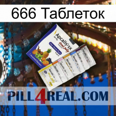 666 Таблеток 11